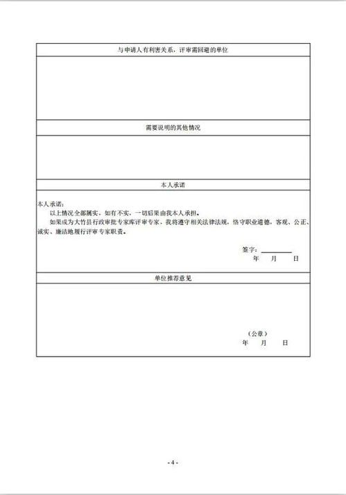 关于公开征集首批行政审批专家的公告